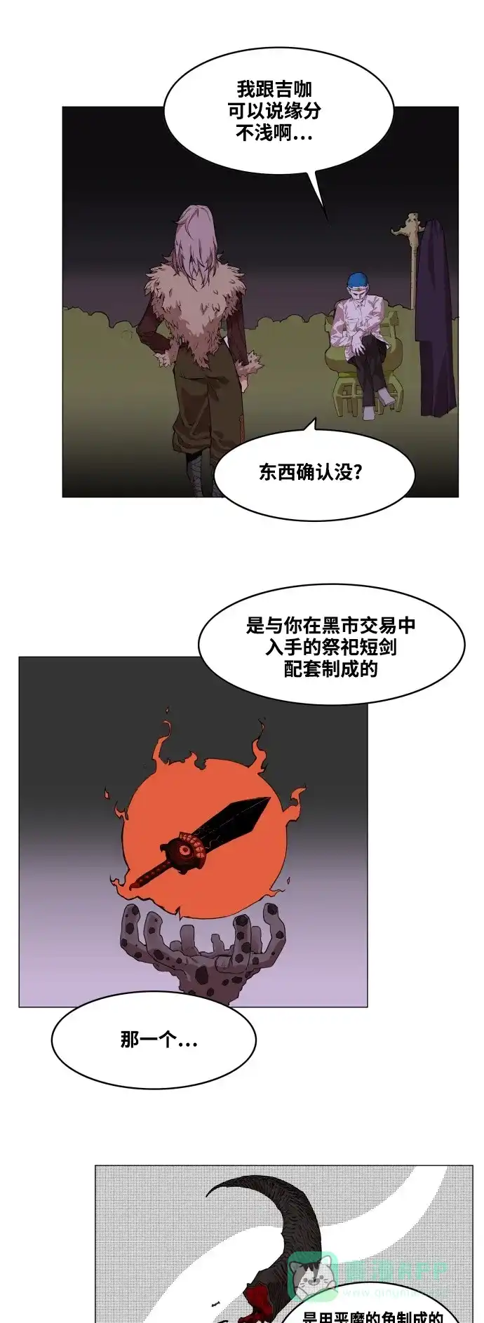《热练战士》第59话 第27页