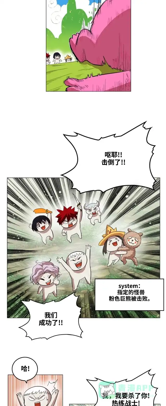 《热练战士》第59话 第13页