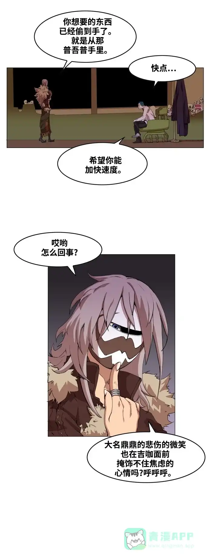 《热练战士》第59话 第26页