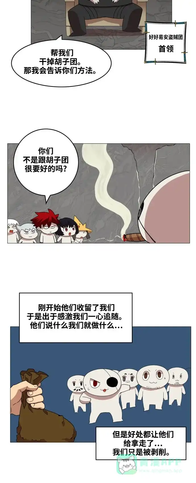 《热练战士》第59话 第33页