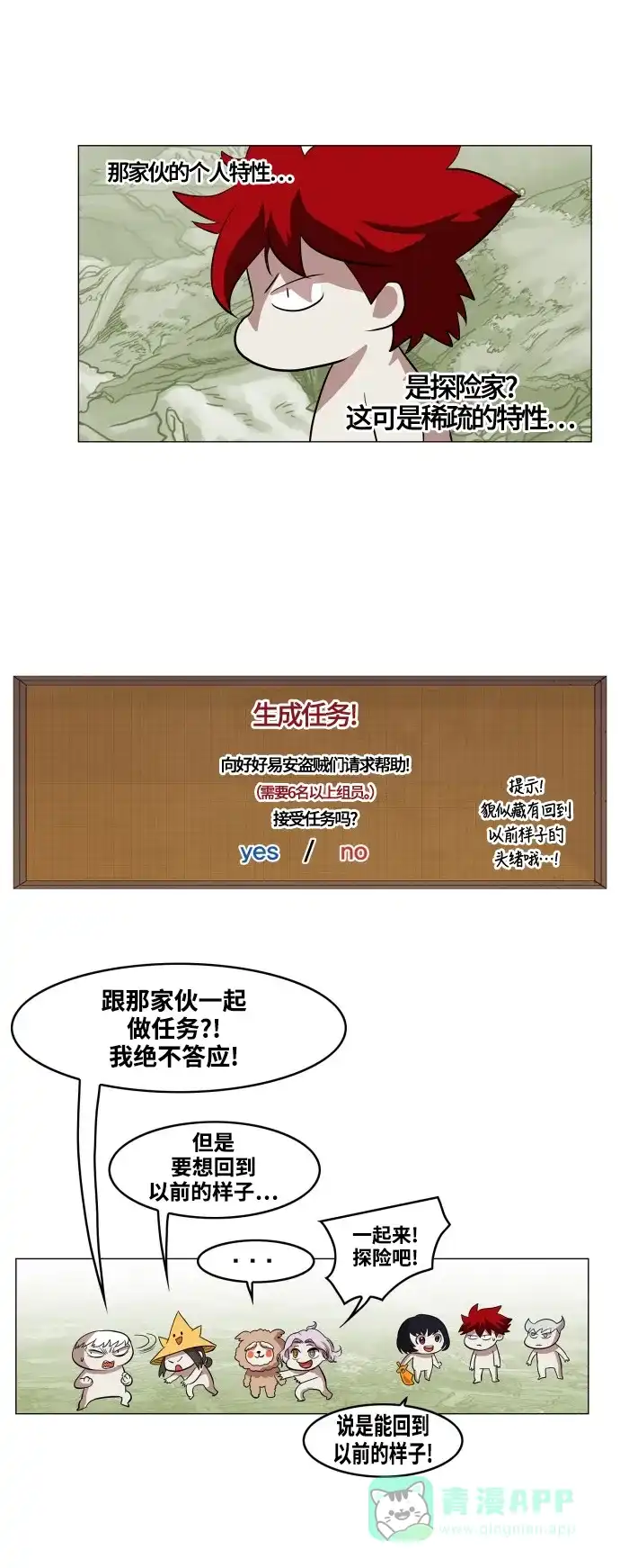《热练战士》第59话 第15页