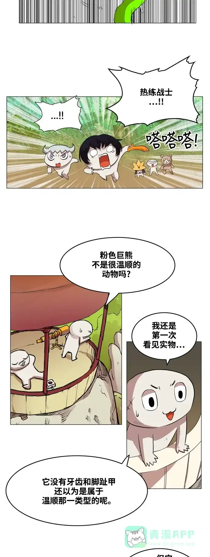 《热练战士》第59话 第2页