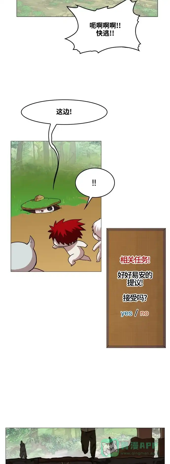 《热练战士》第59话 第31页