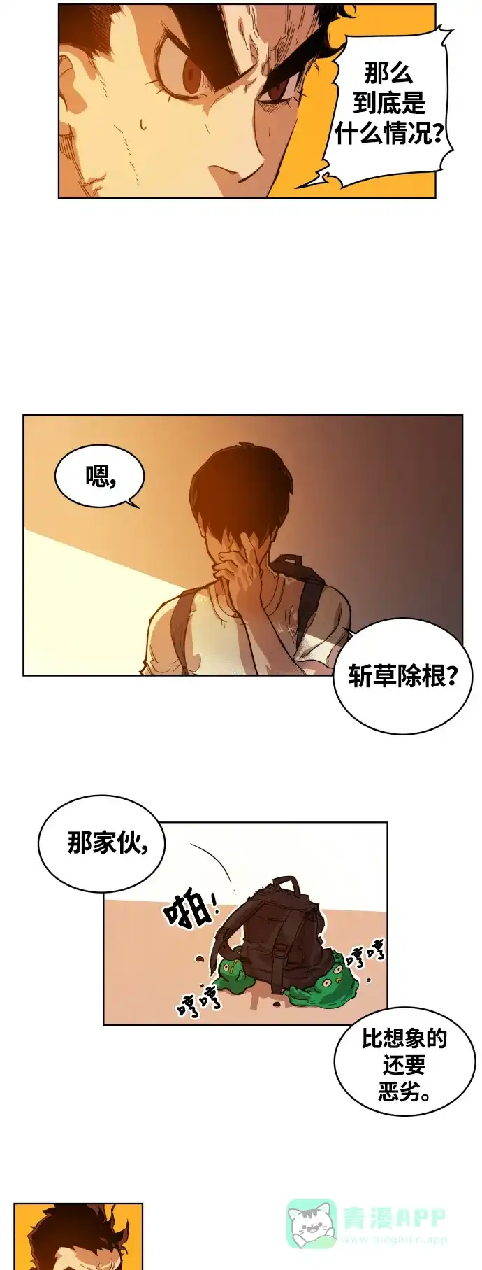 《热练战士》第6话 第13页