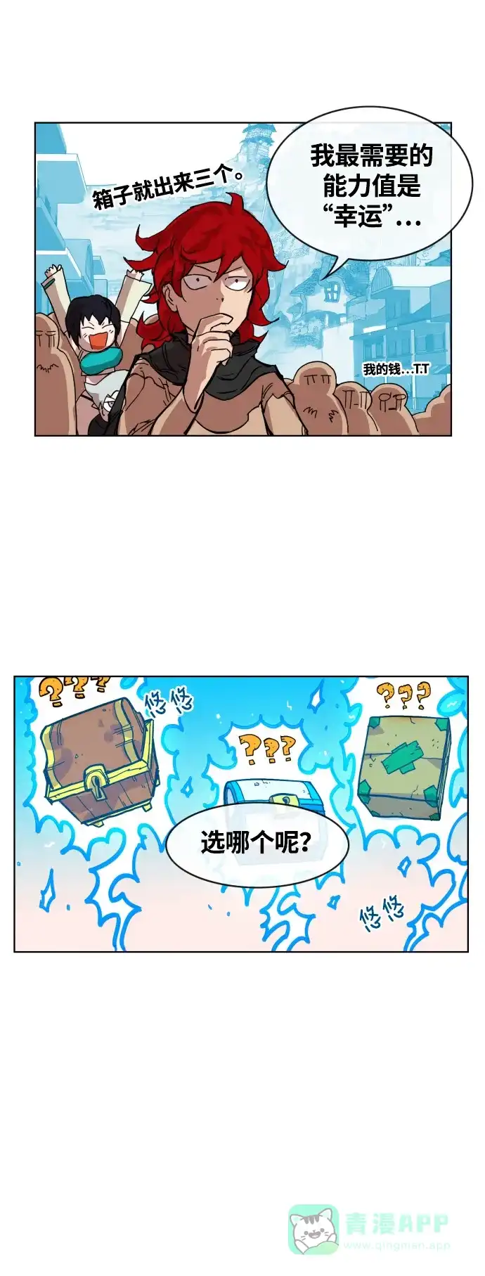《热练战士》第6话 第5页