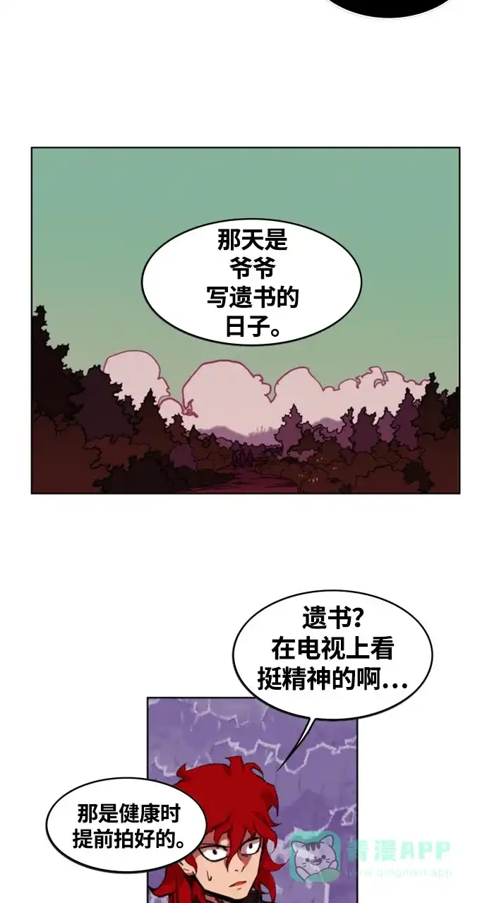 《热练战士》第6话 第20页