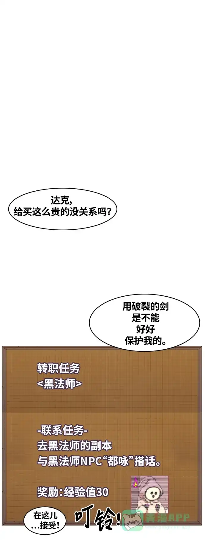 《热练战士》第6话 第15页