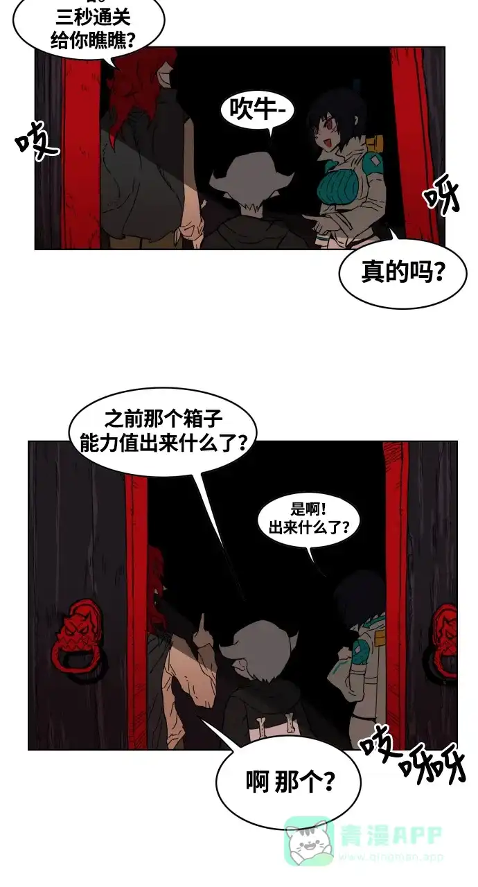 《热练战士》第6话 第27页