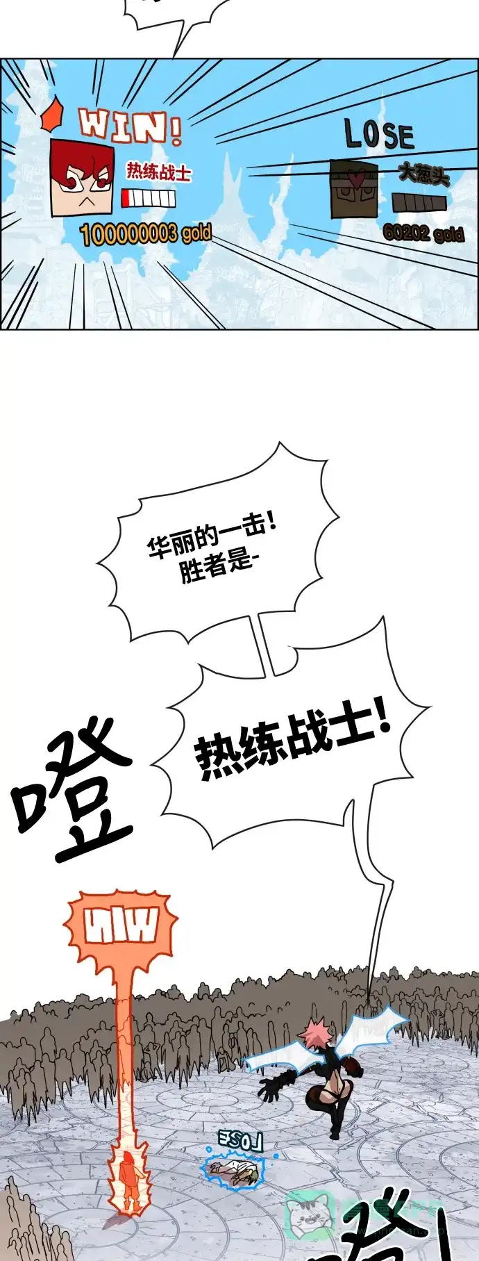 《热练战士》第6话 第3页