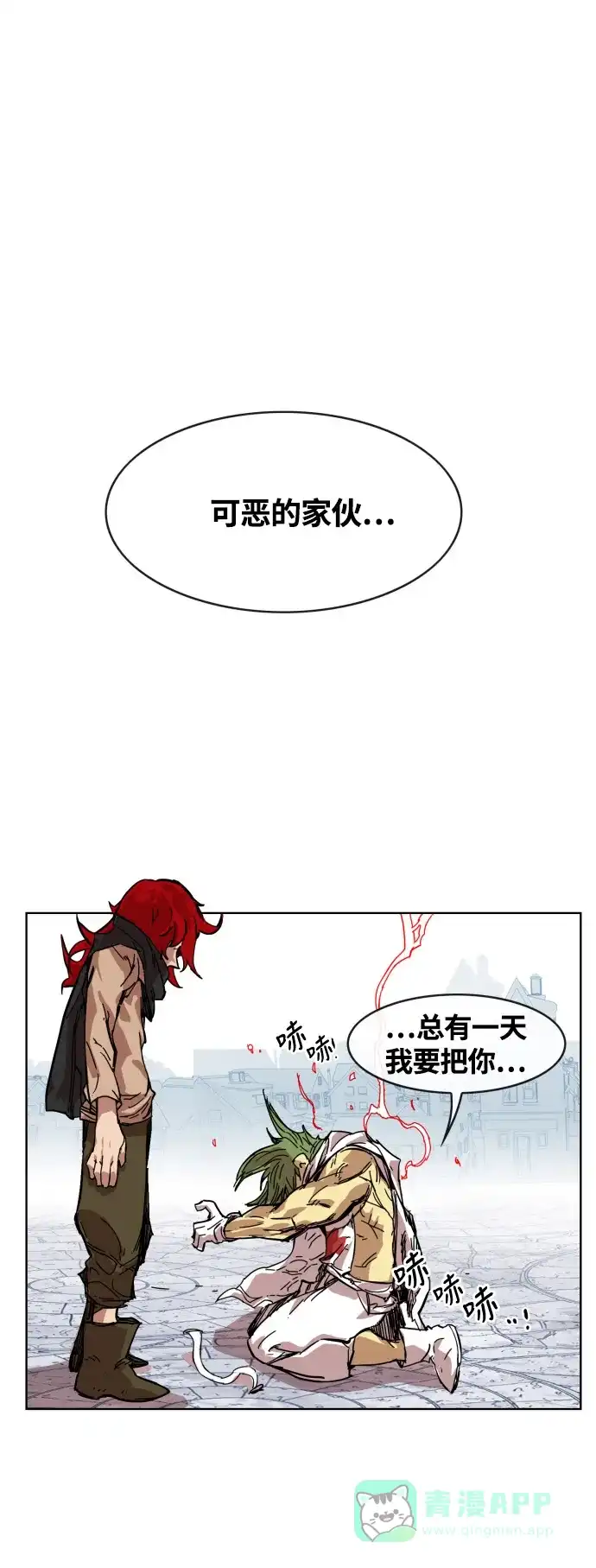 《热练战士》第6话 第1页