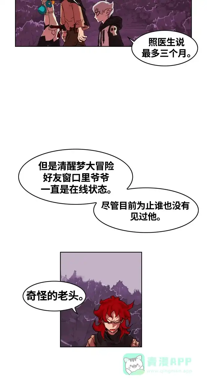 《热练战士》第6话 第22页