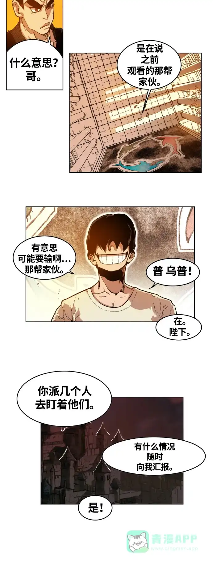 《热练战士》第6话 第14页