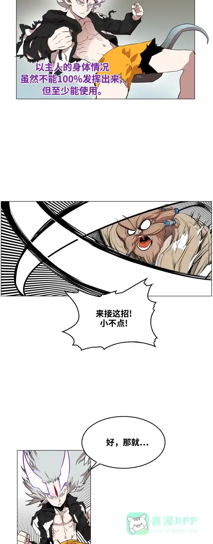 《热练战士》第60话 第30页