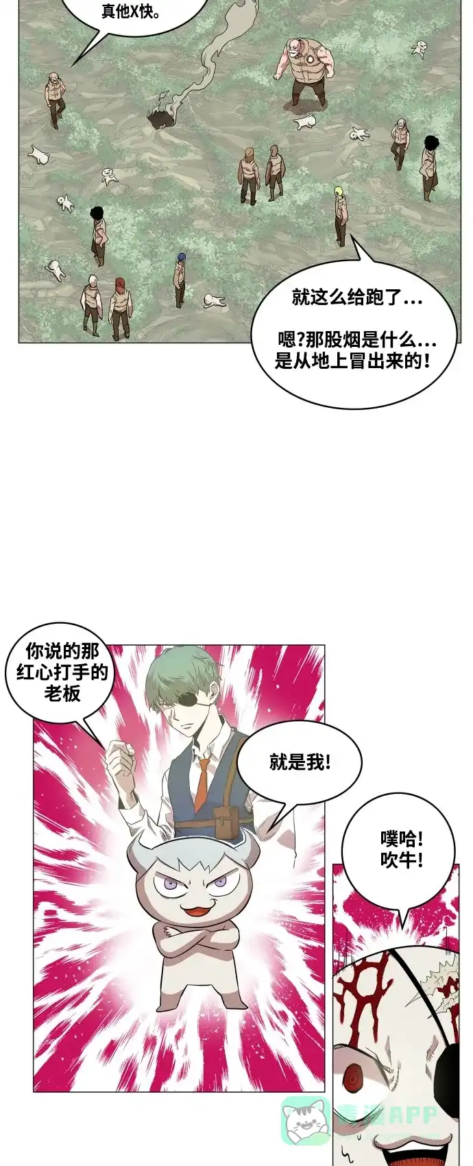 《热练战士》第60话 第5页