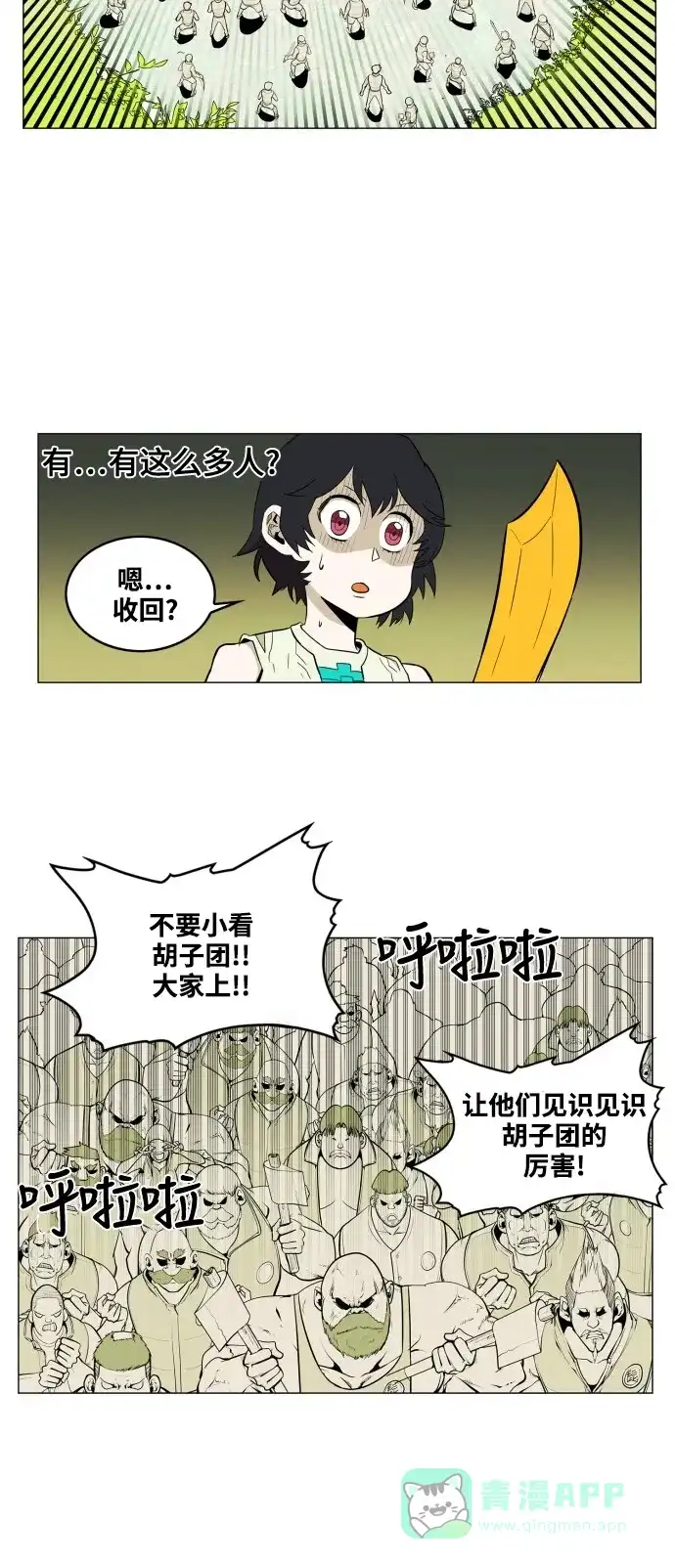 《热练战士》第60话 第15页