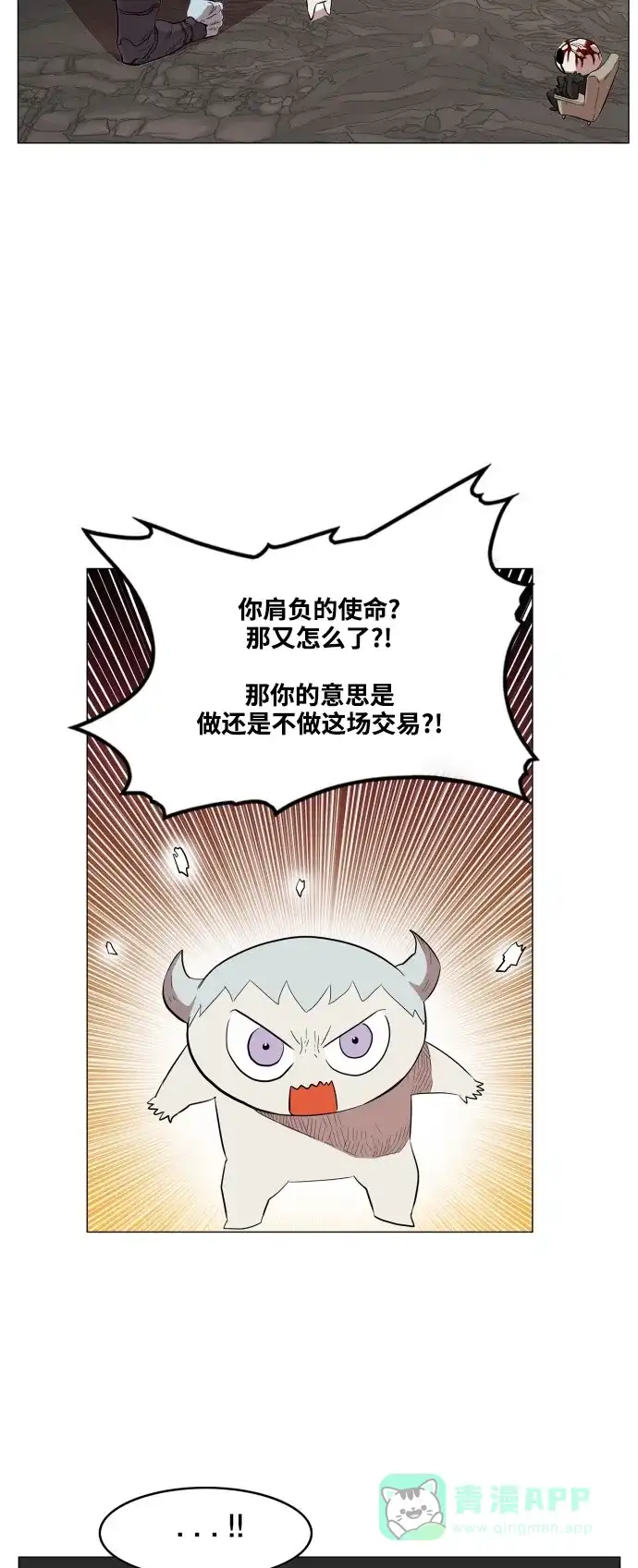 《热练战士》第60话 第8页