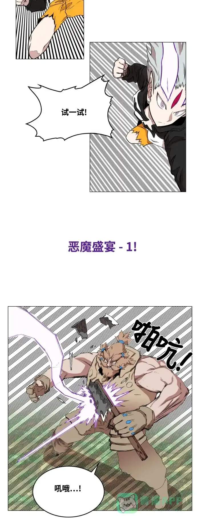 《热练战士》第60话 第31页