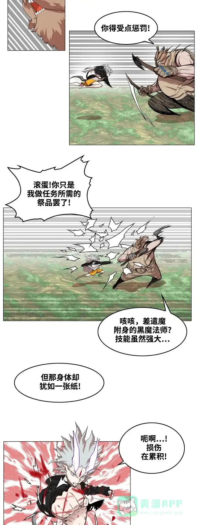 《热练战士》第60话 第27页