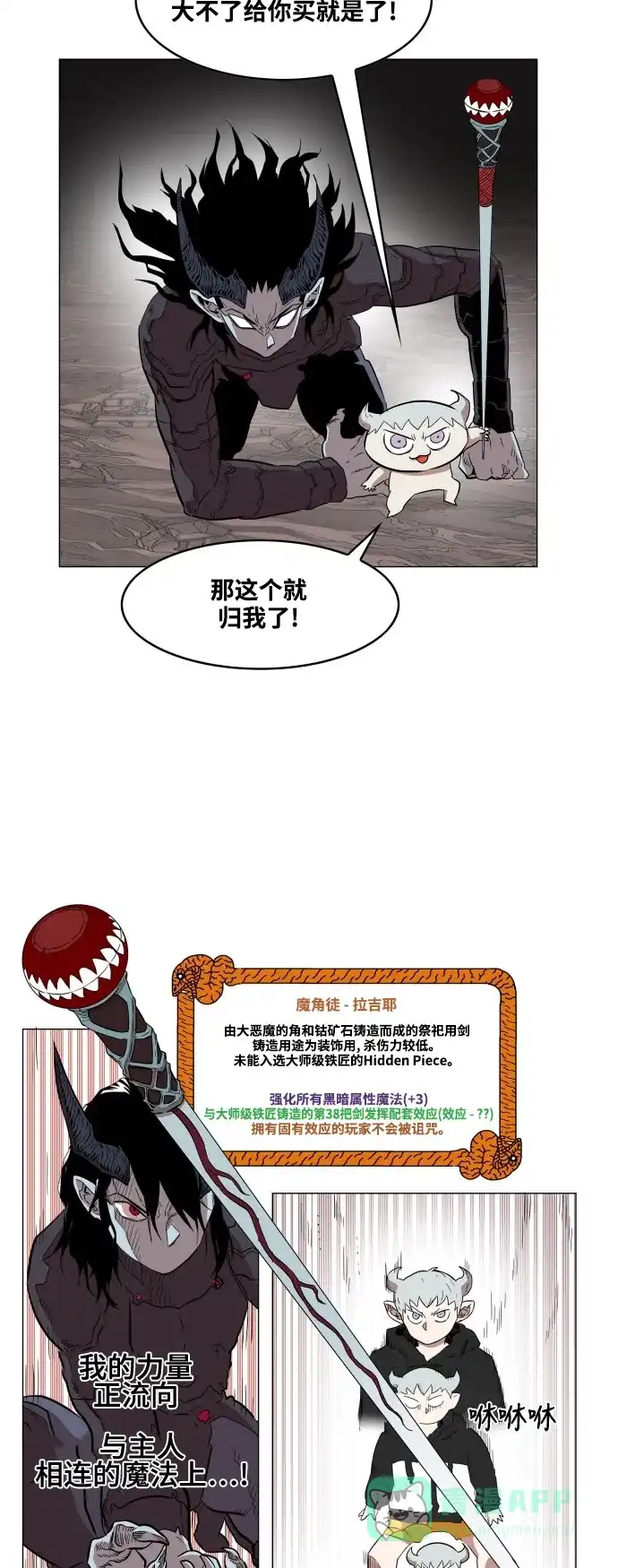 《热练战士》第60话 第10页