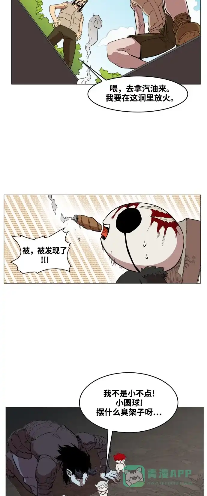 《热练战士》第60话 第7页