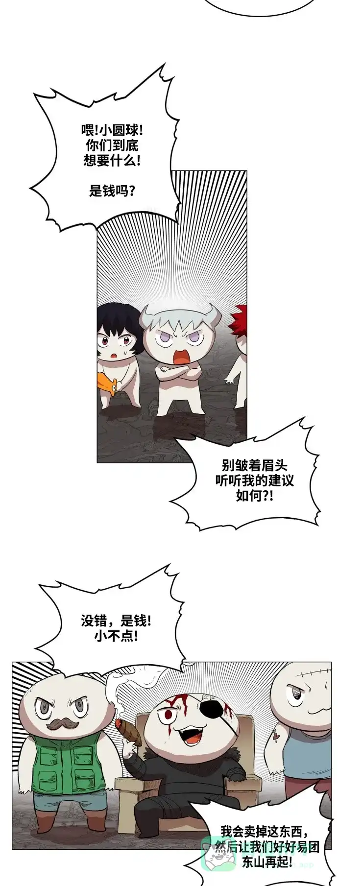 《热练战士》第60话 第3页