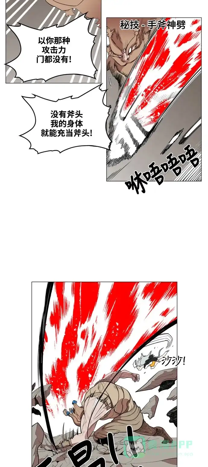 《热练战士》第60话 第38页