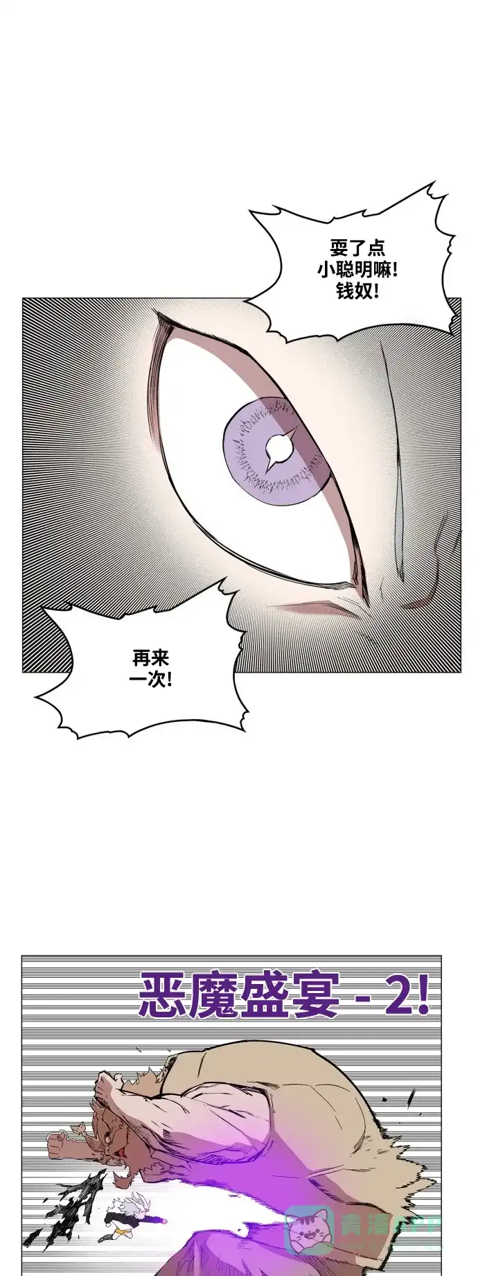 《热练战士》第60话 第35页
