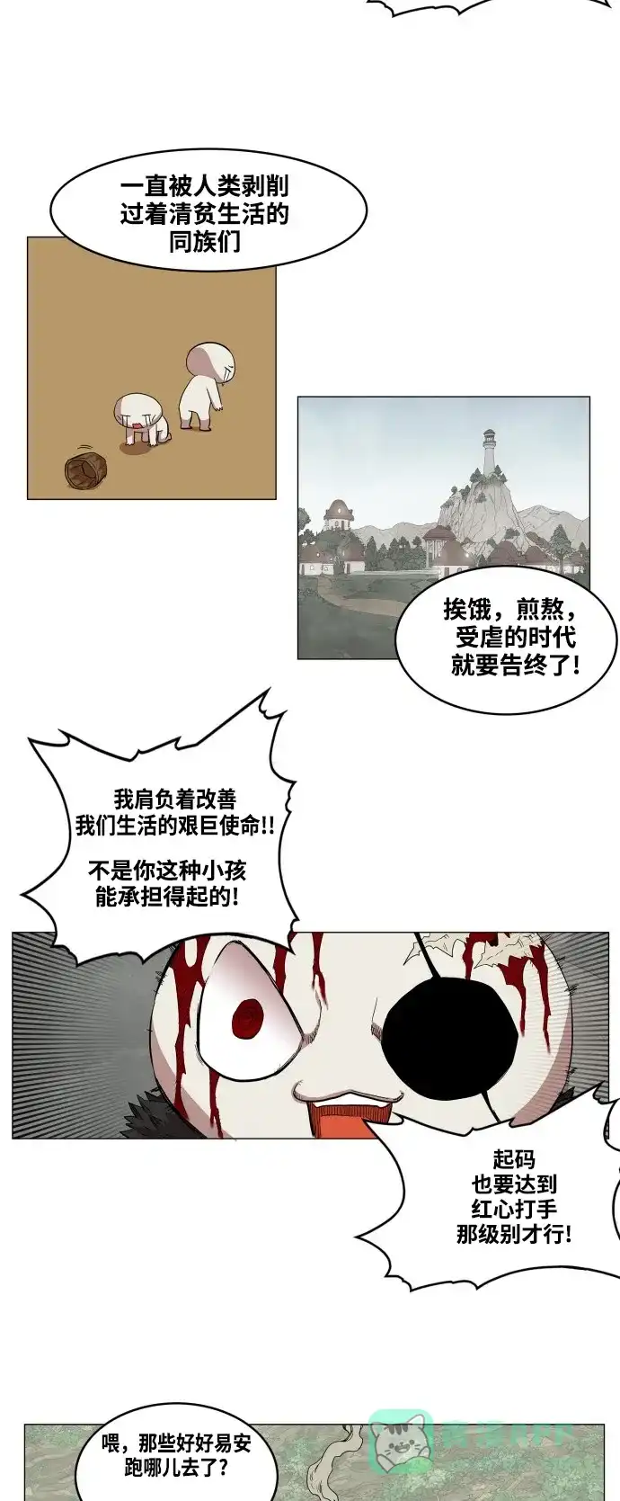 《热练战士》第60话 第4页
