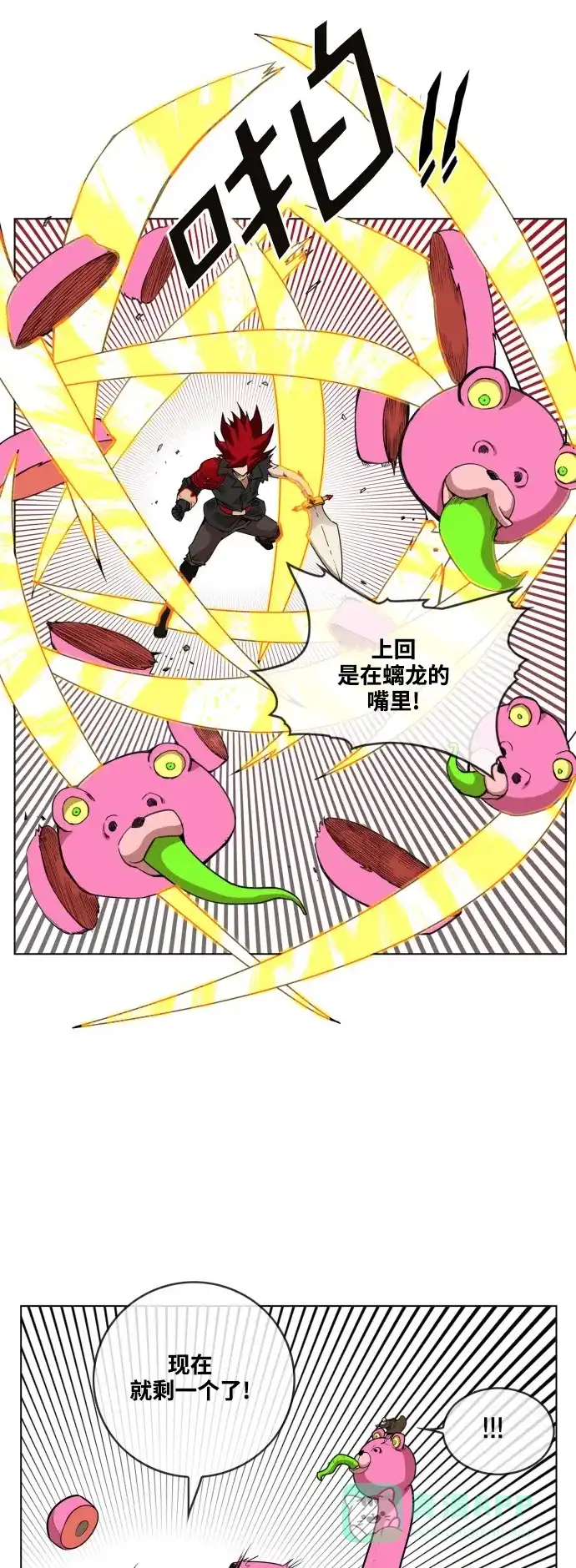 《热练战士》第61话 第33页