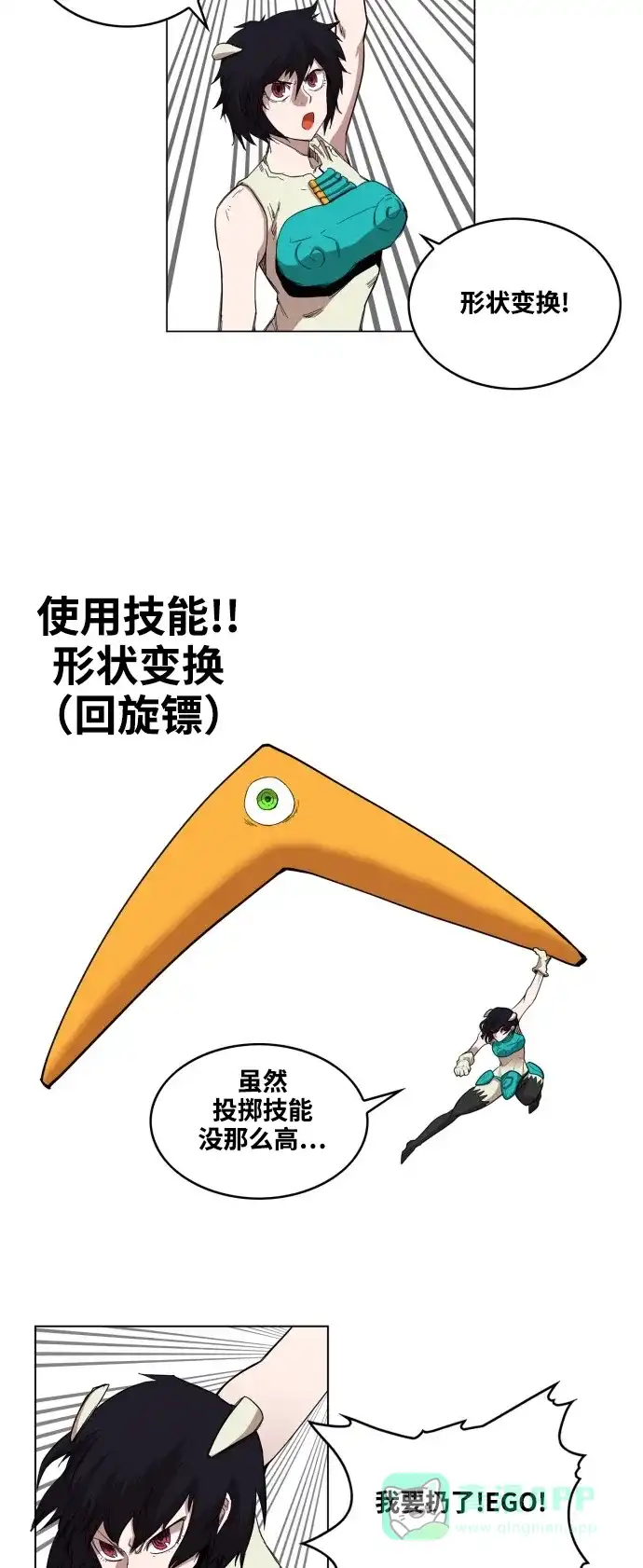 《热练战士》第61话 第13页