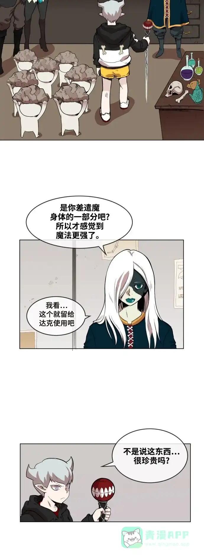 《热练战士》第61话 第40页