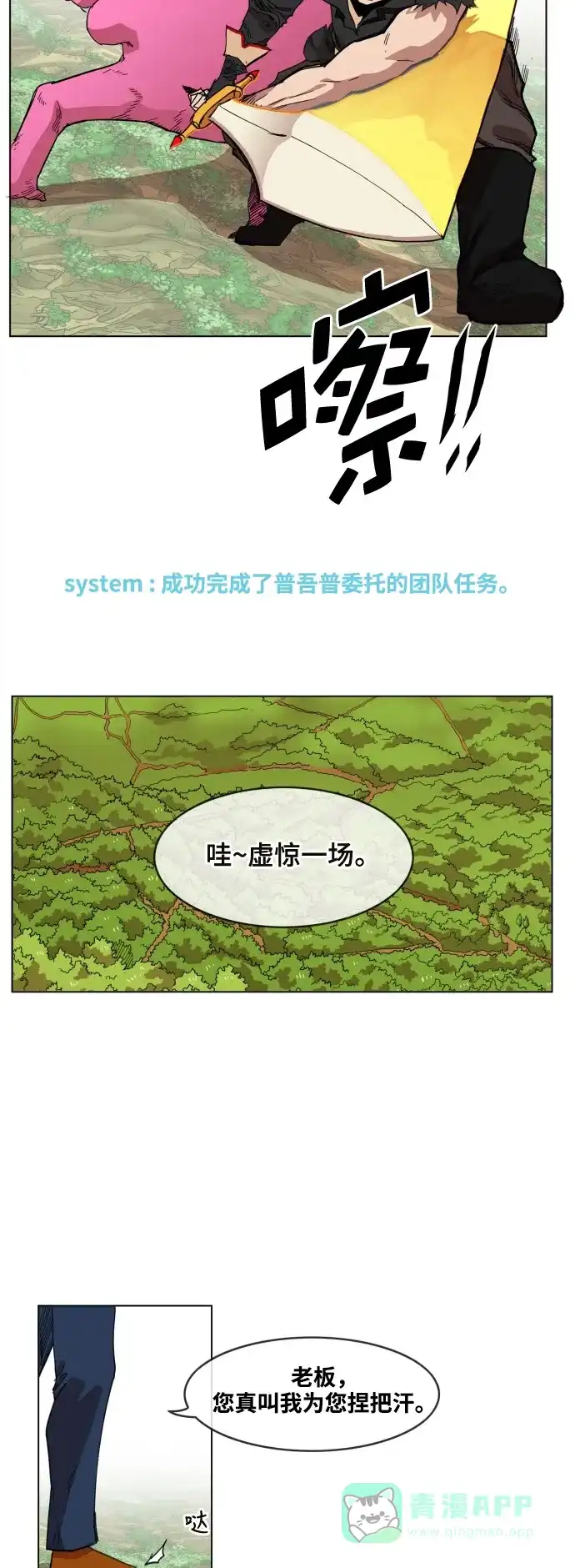 《热练战士》第61话 第36页