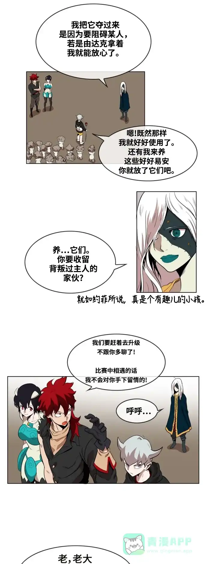 《热练战士》第61话 第41页
