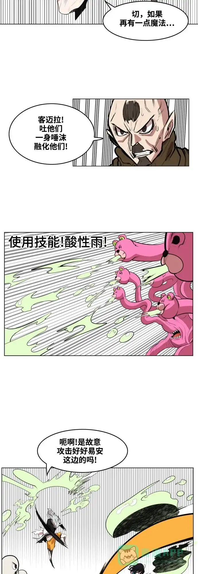 《热练战士》第61话 第21页