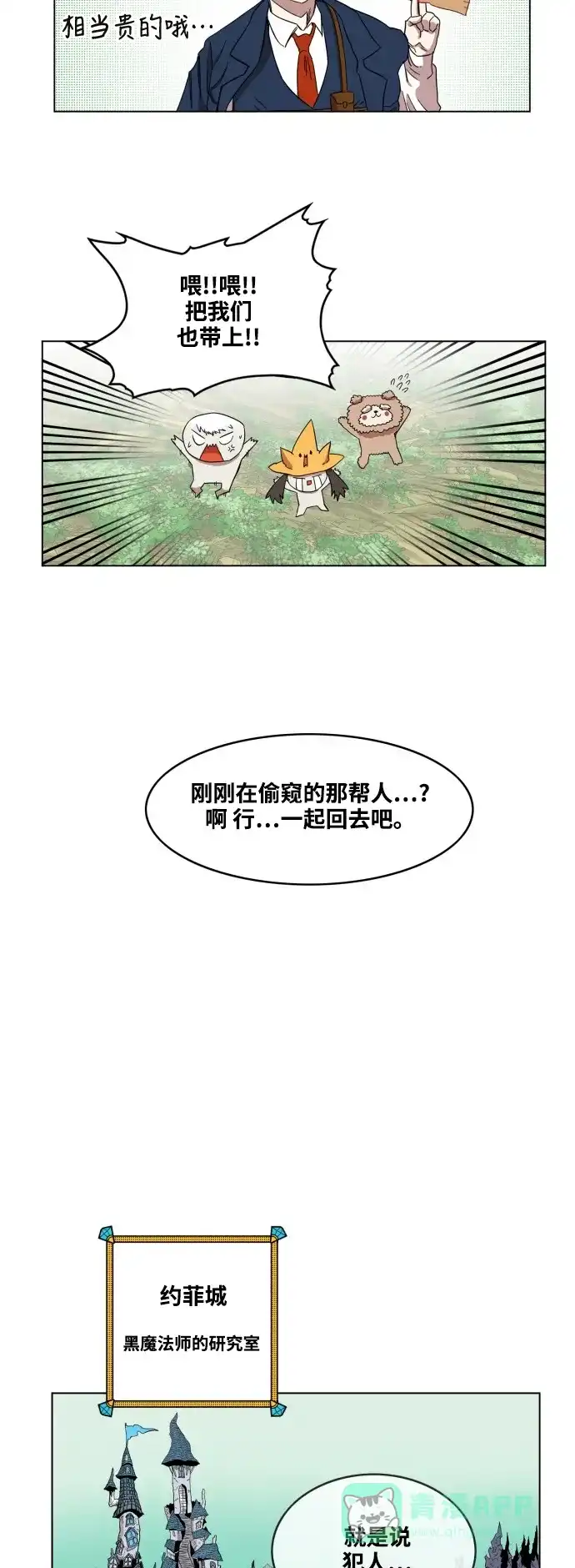 《热练战士》第61话 第38页