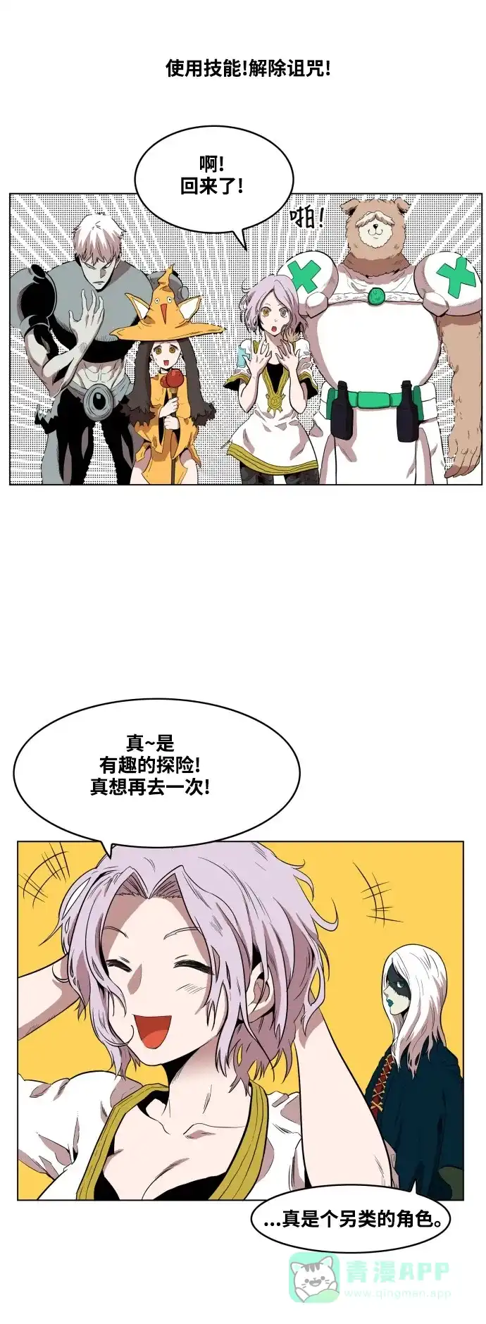 《热练战士》第61话 第43页