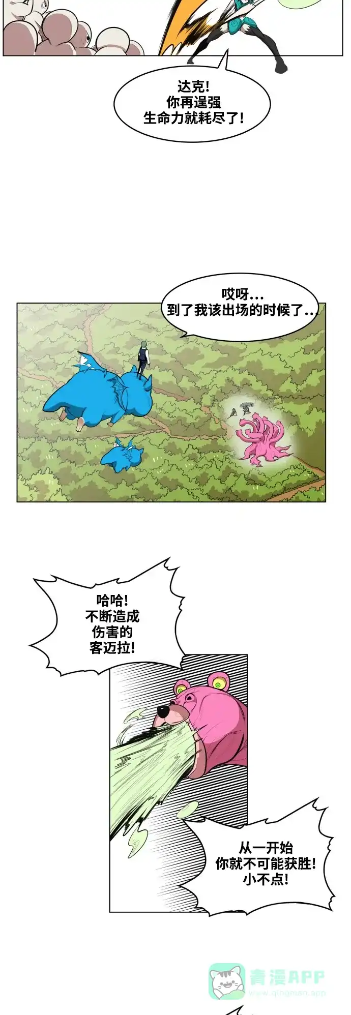 《热练战士》第61话 第22页