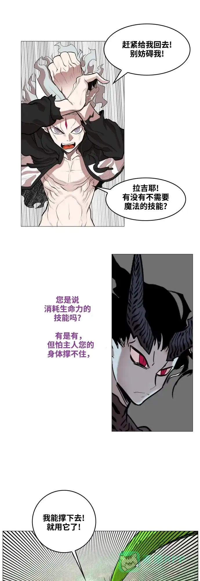 《热练战士》第61话 第19页