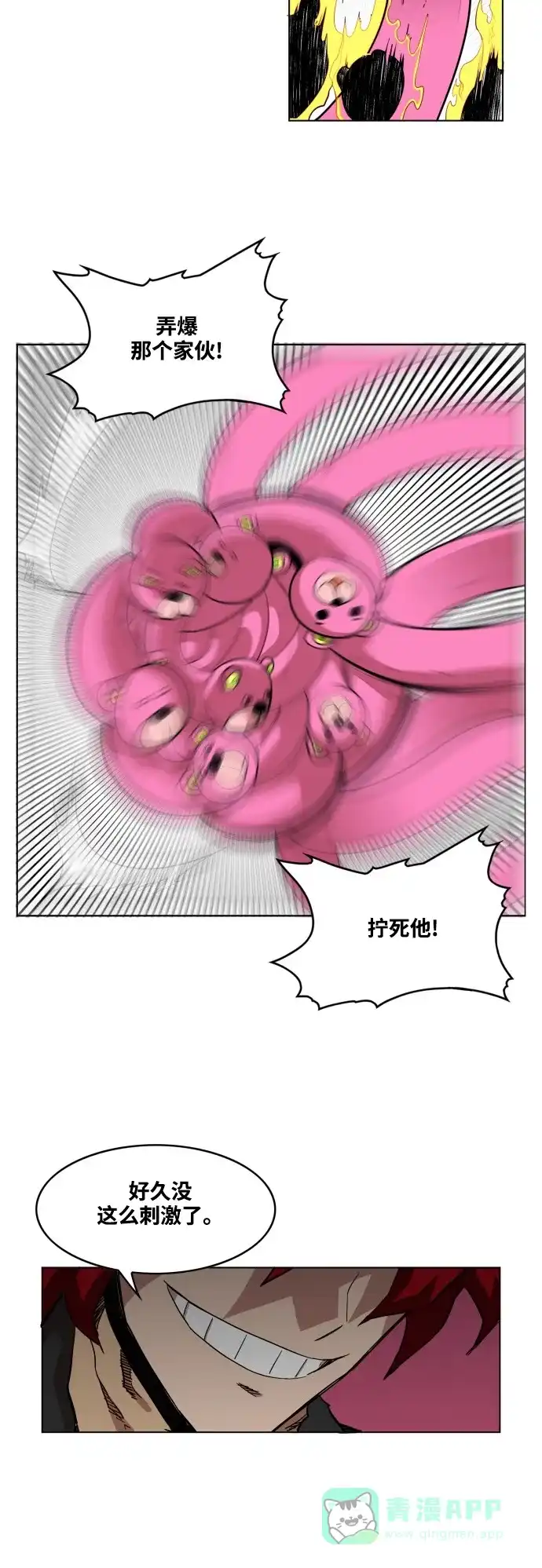 《热练战士》第61话 第32页