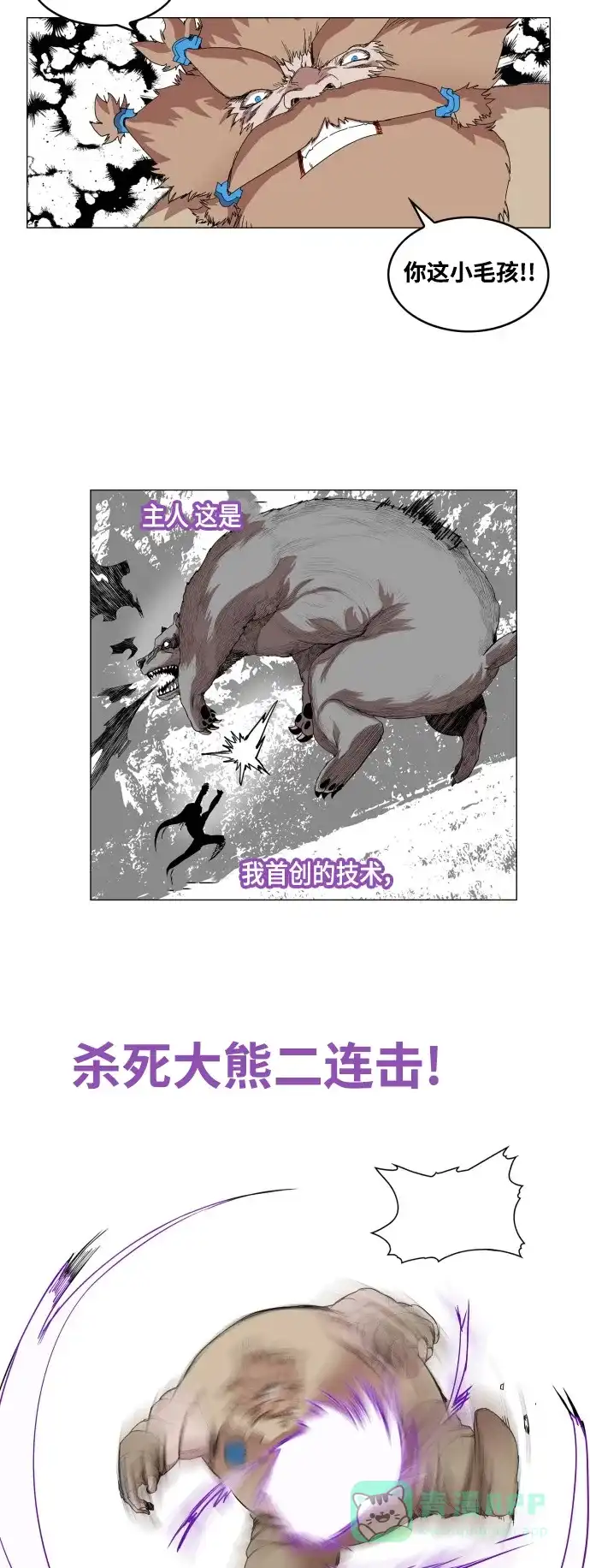 《热练战士》第61话 第2页