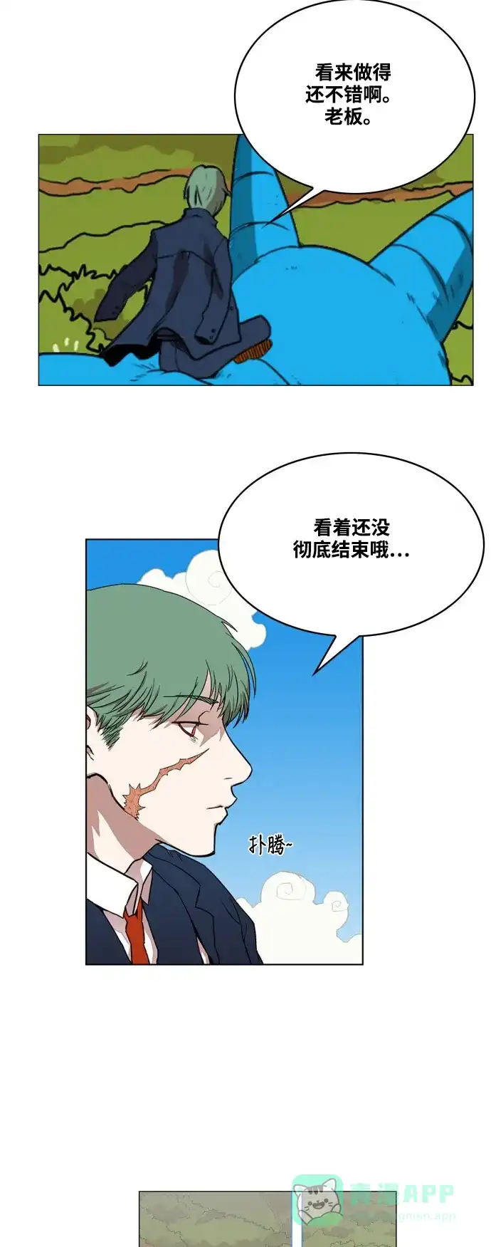 《热练战士》第61话 第5页