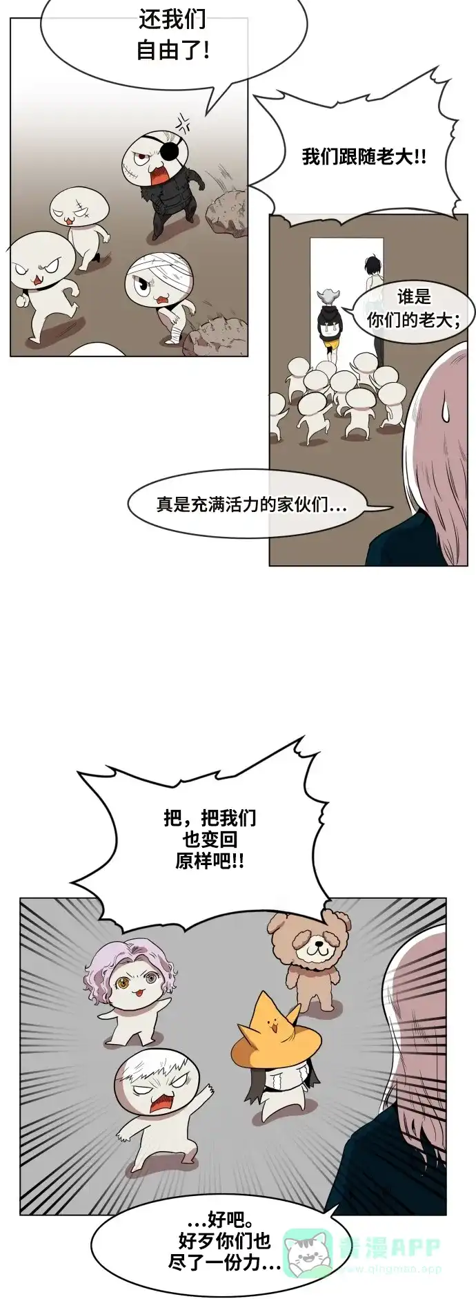 《热练战士》第61话 第42页