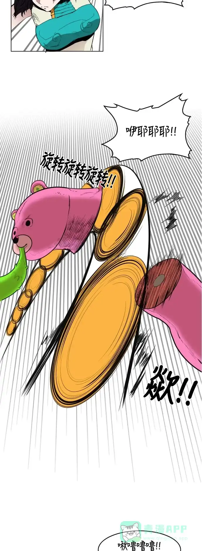 《热练战士》第61话 第14页