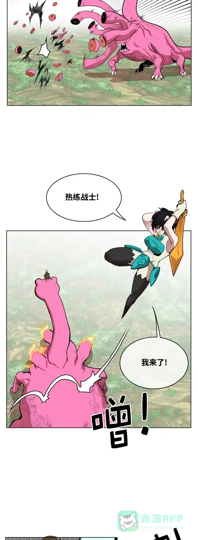 《热练战士》第61话 第34页