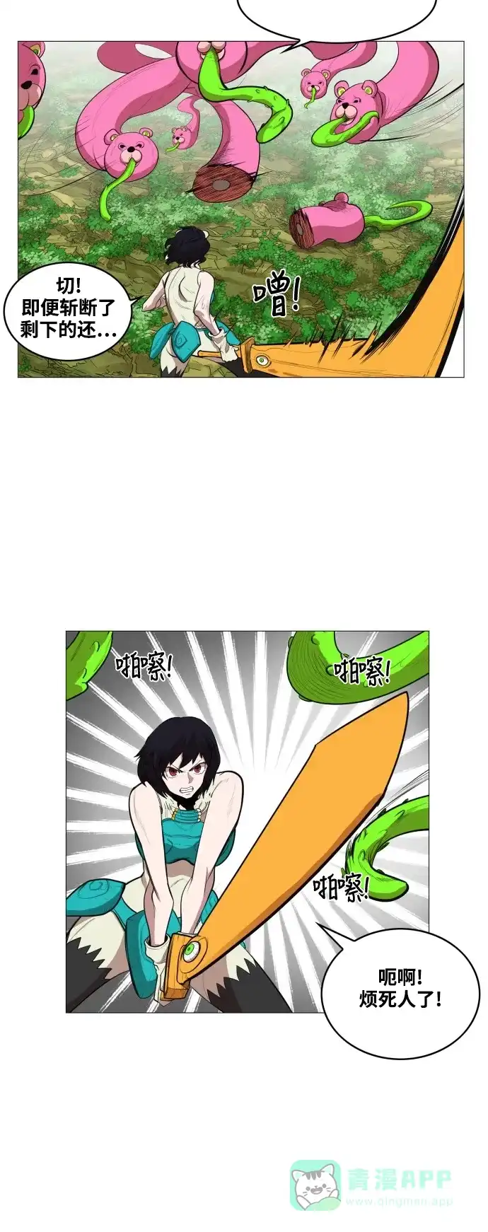 《热练战士》第61话 第15页
