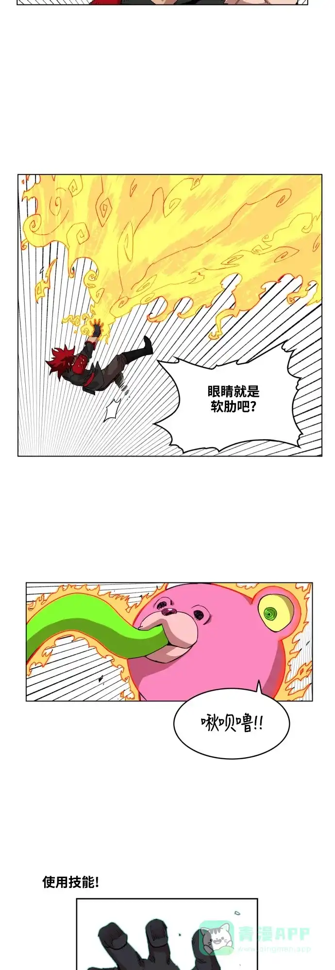 《热练战士》第61话 第30页