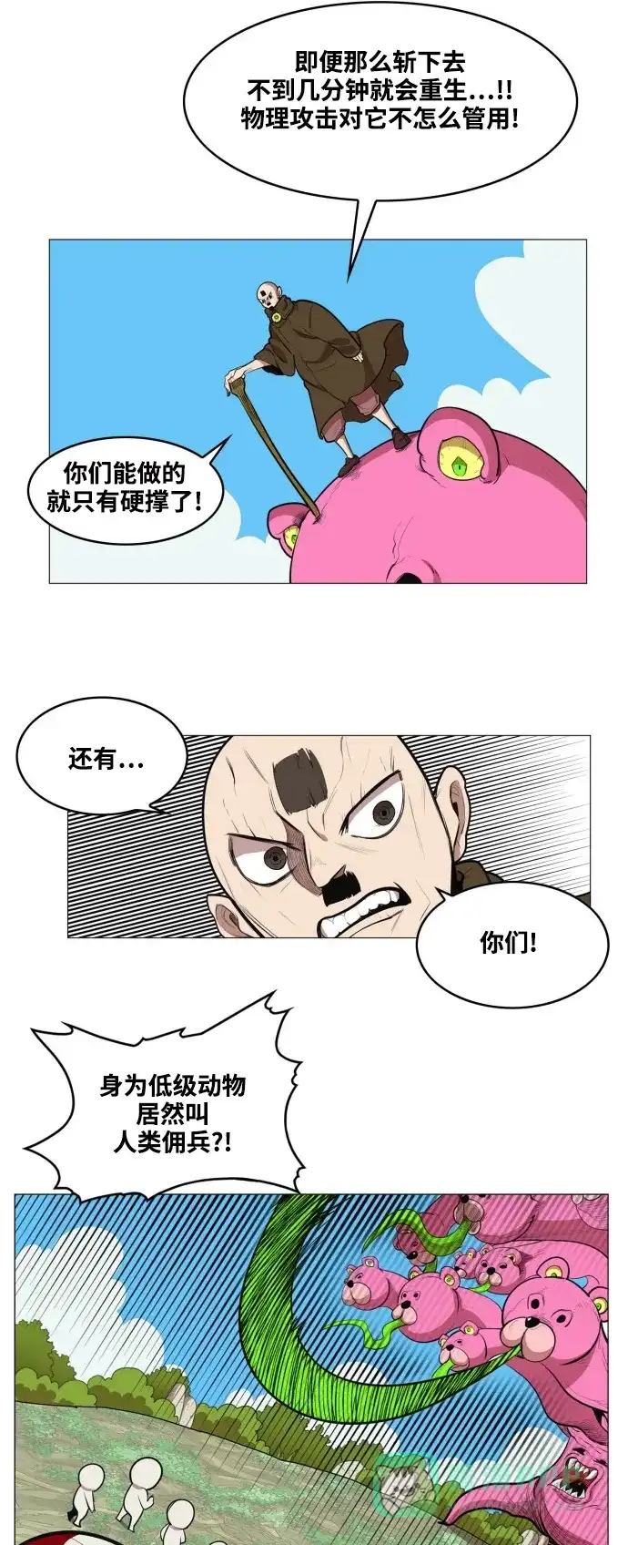 《热练战士》第61话 第16页