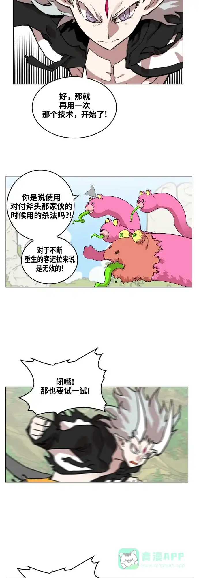《热练战士》第61话 第25页
