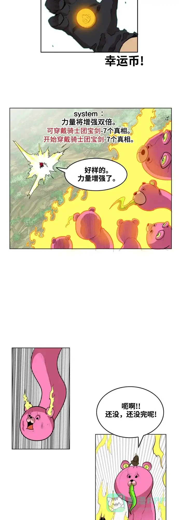 《热练战士》第61话 第31页