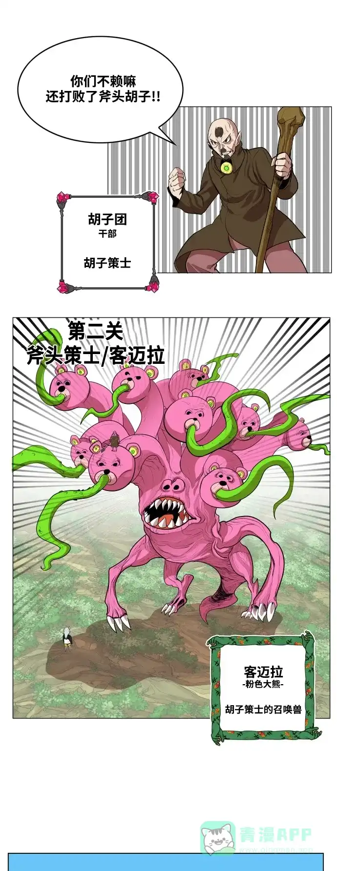 《热练战士》第61话 第7页